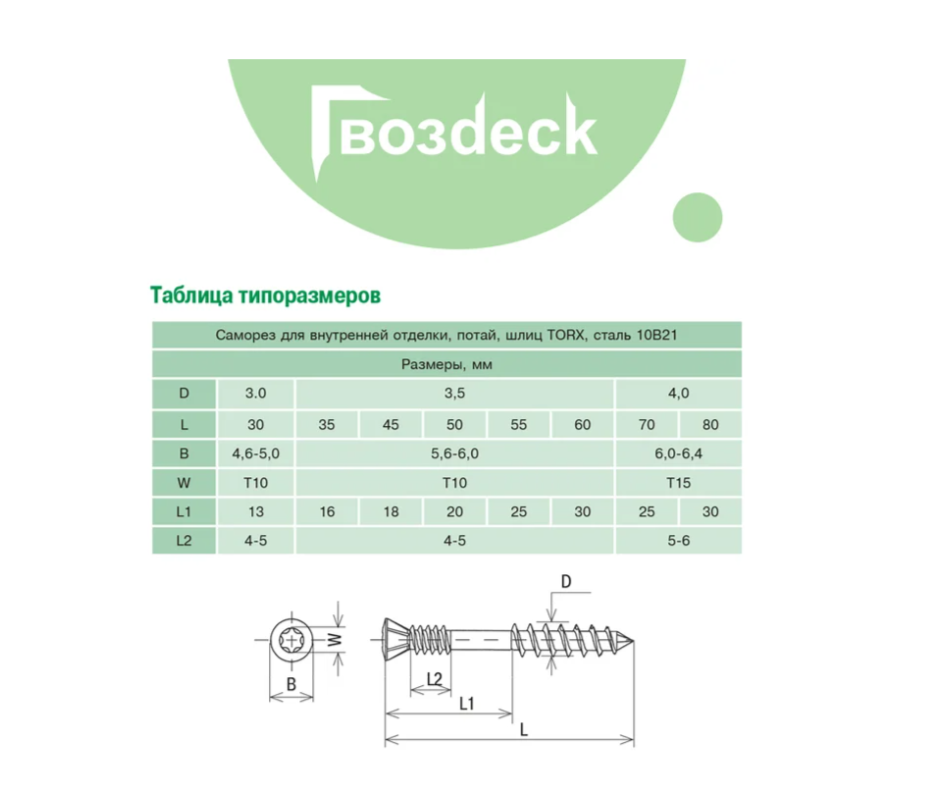 Саморез Для пола Гвозdeck/Гвоздэк Потайной 3,5*35 Torx10 Упаковка 200шт